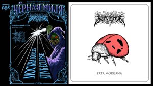 BEHROSTH - Fata Morgana 10/10/2025 Moscow. ECLIPSE