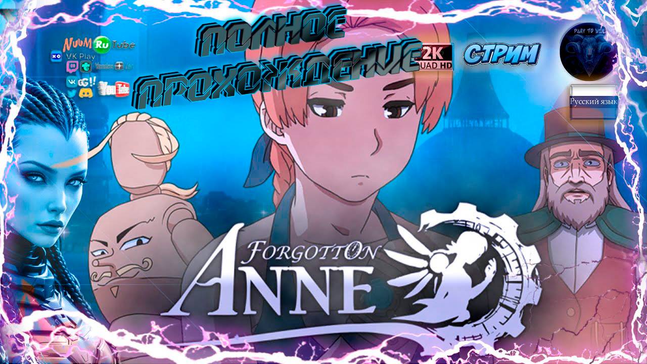 Forgotton Anne 🎮 Прохождение на русском 🎮 #RitorPlay