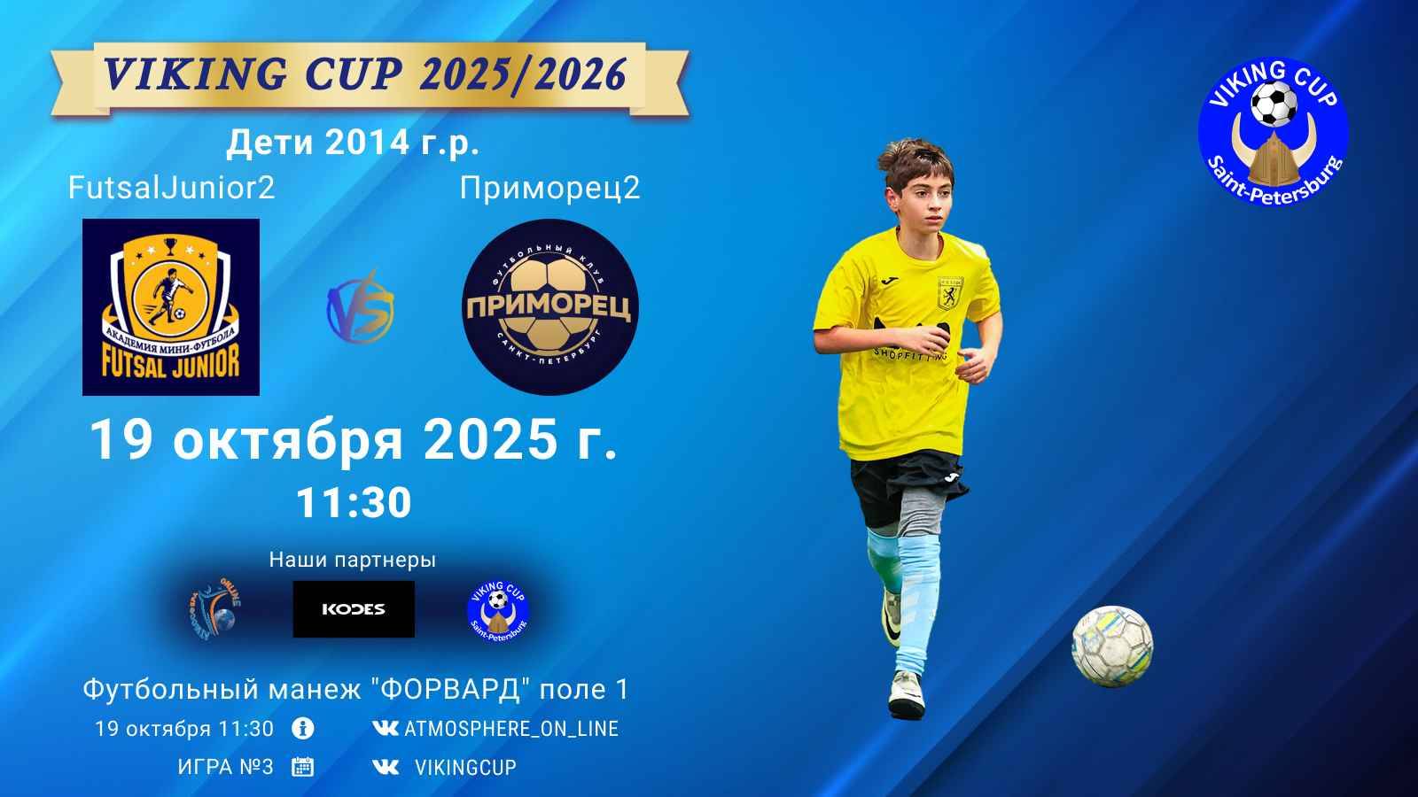 ФК FutsalJunior2 - ФК Приморец2VIKING CUP Игра 3 19-10-2025 11:30