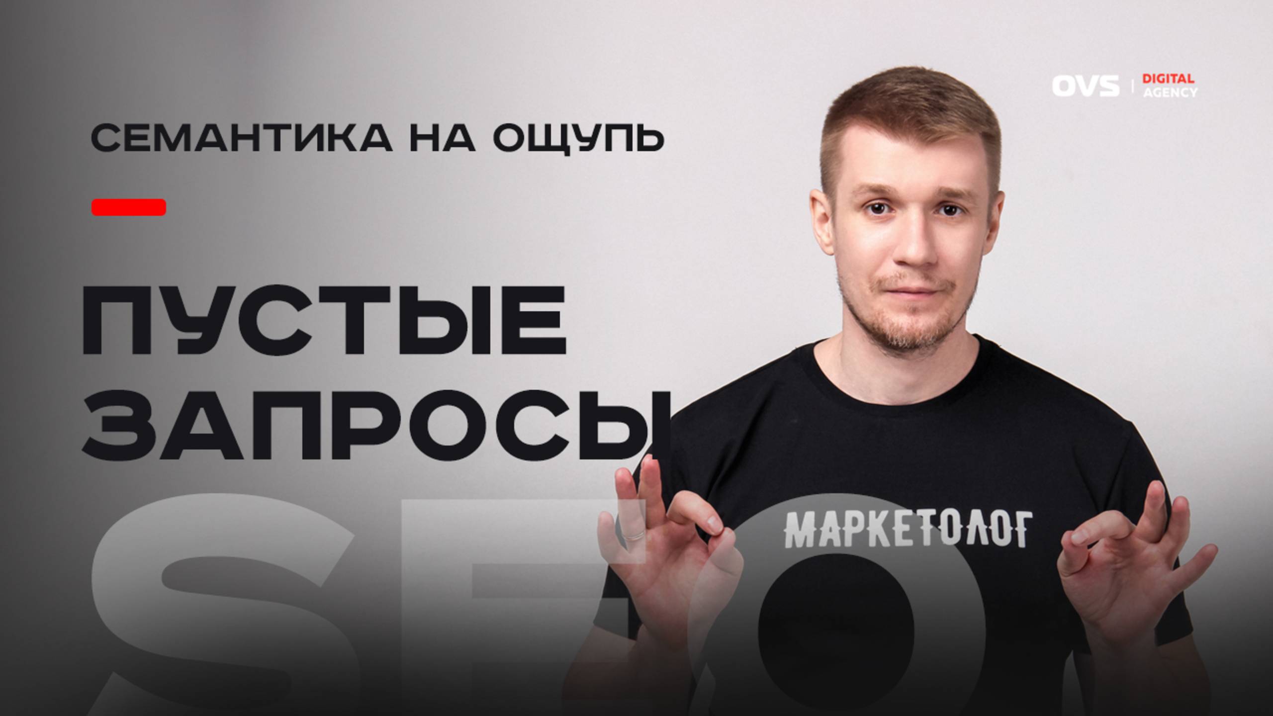 Работа с пустыми запросами в семантическом ядре: как я прокачиваю SEO в регионах РФ 🚀