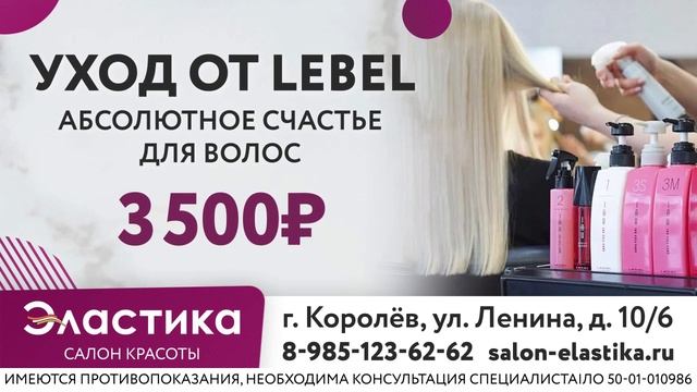 ТРАНСМЕДИА Клиент Салон красоты Эластика