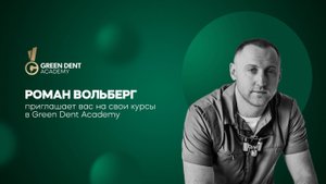 Направленная костная регенерация: Как? Когда? Зачем?