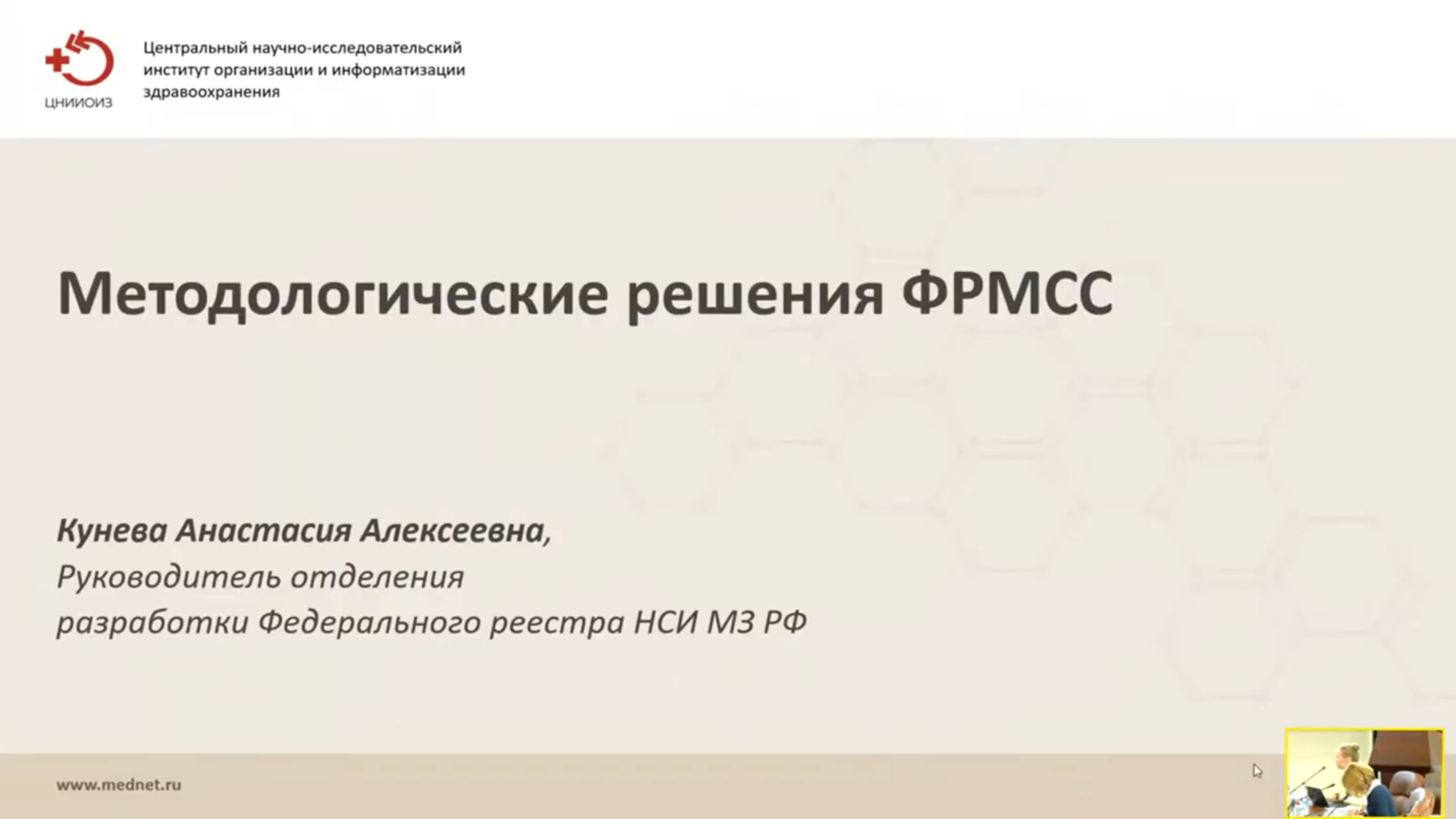 Методологические решения ФРМСС