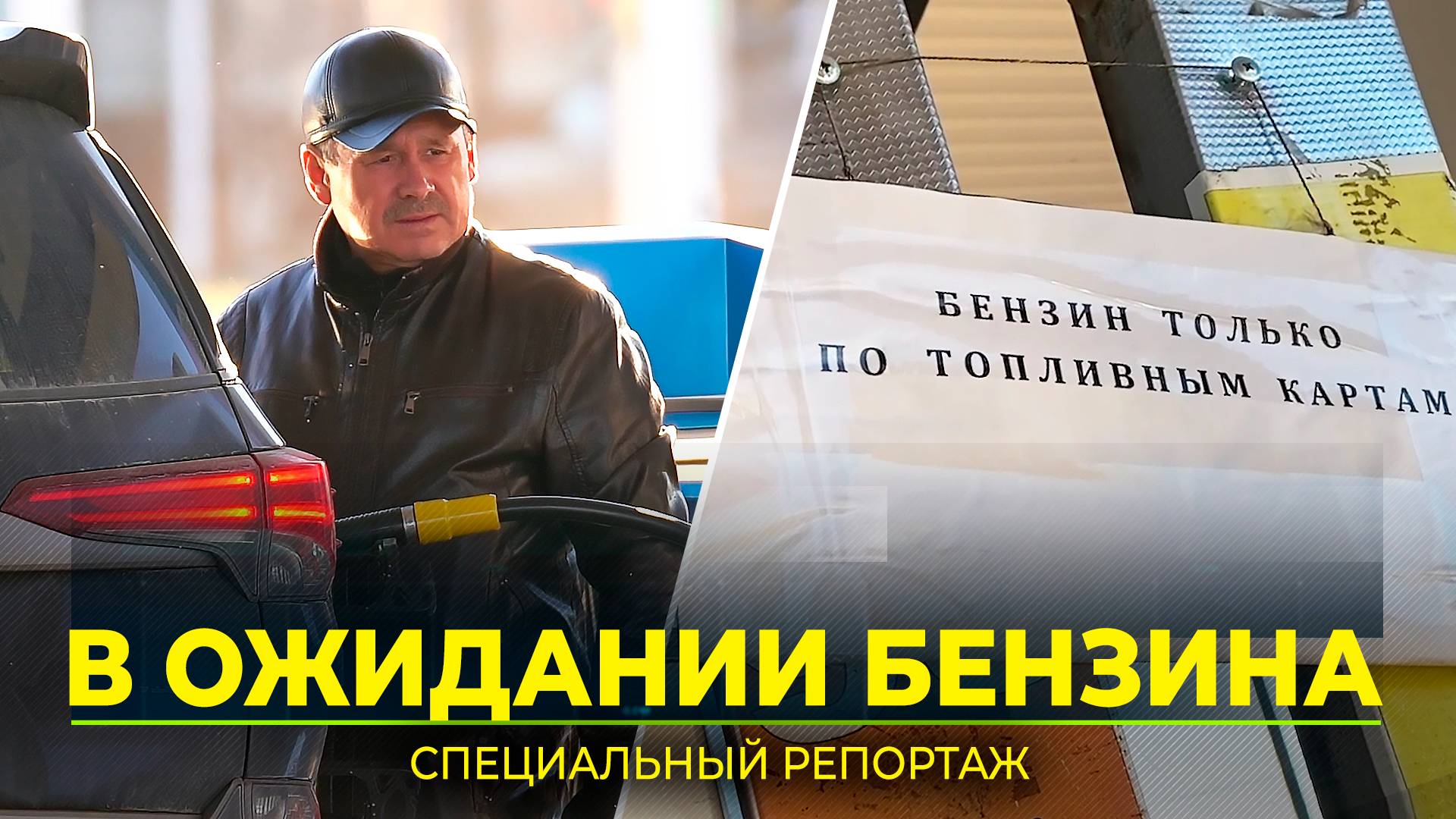 До Ямала добрался топливный кризис