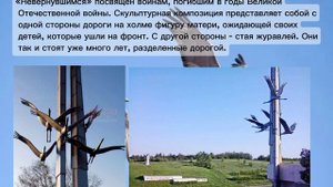 Журавли над Родиной моей Авт.Полюхович Е.П.