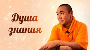 2025.09.12 - Душа знания. ШБ 1.5.12. Е. С. Даяван Свами