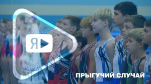 ПРЫГУЧИЙ СЛУЧАЙ / Первенство России по прыжкам на батуте в СОКе компании в Новом Уренгое