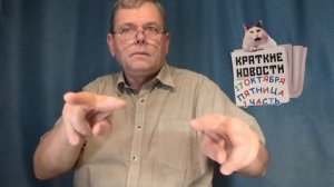 КРАТКИЕ НОВОСТИ 📰 17 ОКТЯБРЯ 1ЧАСТЬ