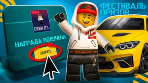 КАК ПОЛУЧИТЬ ЛЕГО СКИН в ГРАНД МОБАЙЛ ОБНОВА - ИВЕНТ ФЕСТИВАЛЬ ПРИЗОВ в GRAND MOBILE GTA