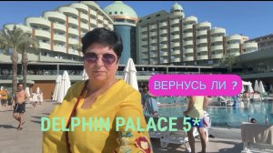 #16 Дельфин Палас 5* Детский бассейн. Просьбы зрителей