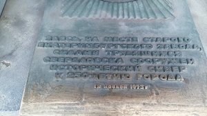 Екатеринбург. Исторический сквер.