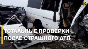 Причины СМЕРТЕЛЬНОЙ АВАРИИ под Светлогорском, которой могло НЕ быть. Что показали рейды ГАИ?