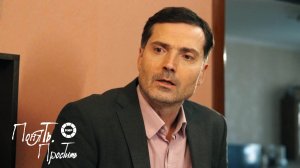 Понять. Простить 2025 | Выпуск 19
