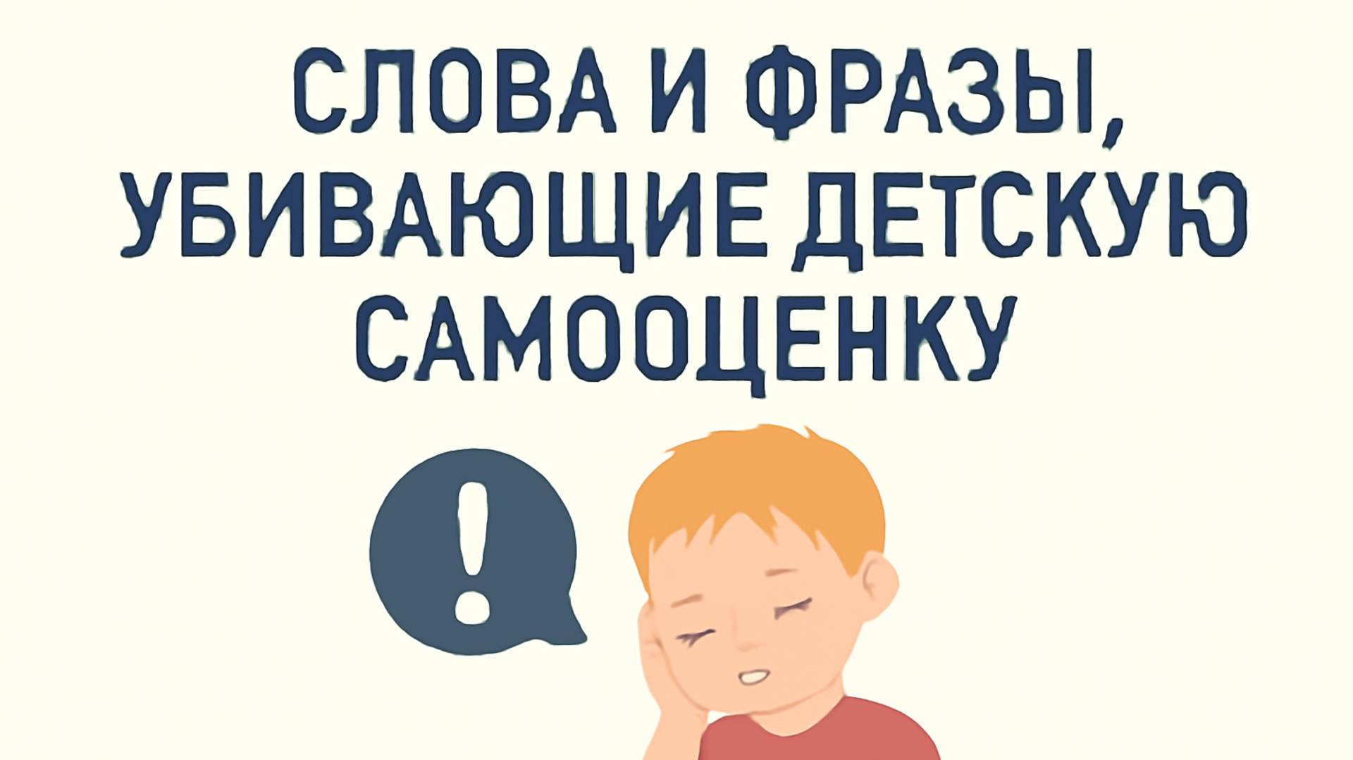 Как поддерживать ребёнка без давления 💛👶 Советы для родителей смотреть онлайн