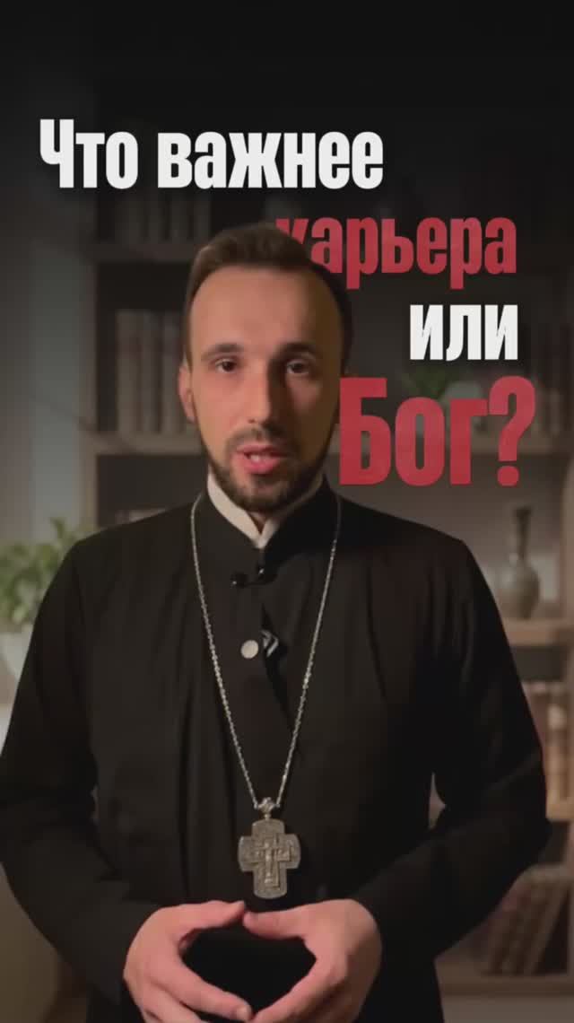 Что важнее карьера или Бог? смотреть онлайн