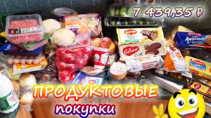 Продуктовая ЗАКУПКА Онлайн из Перекрестка на 7 439,35 ₽