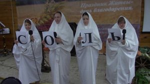 ц. Благословение г. Саянск праздник Жатвы. сценка "Вы соль земли"