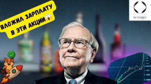 ВЛОЖИЛ Зарплату в АКЦИИ 😱 Что КУПИЛ ?