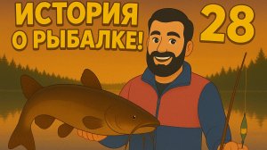 💥 Великая рыбалка 4 Возвращение Сома 🐟⚡