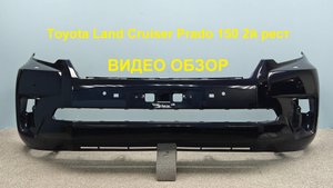 R1380294 Бампер передний Toyota Land Cruiser Prado 150 2017+ Б/У 521196B984