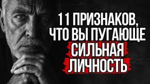 11 Признаков, Что Ваша Личность Настолько Сильна, Что Люди Боятся Вас | Стоицизм