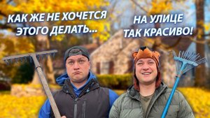 СЕРИАЛ "ВЕСЁЛАЯ СЕМЕЙКА" / 3 СЕЗОН / 115 СЕРИЯ / УБОРКА ЛИСТЬЕВ С ДЕРЕВЬЕВ / GREY SHIP