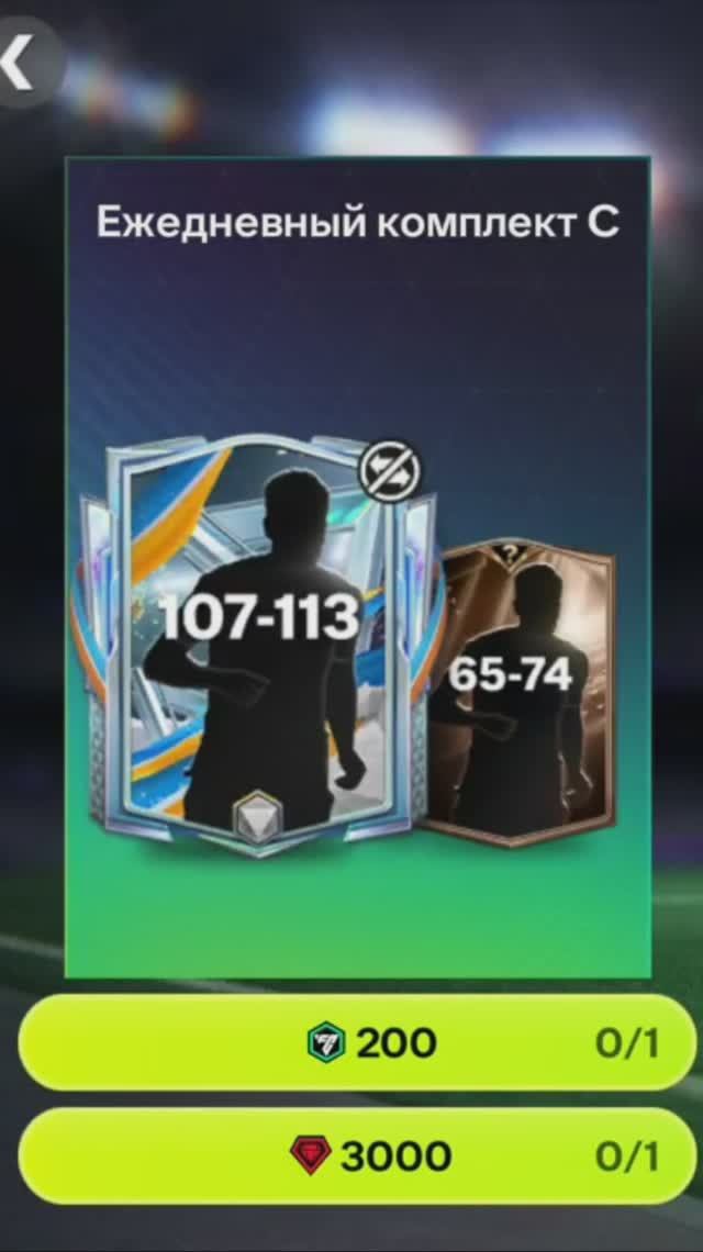 Ежедневный комплект годовщины за 3000 #fcmobile #фкмобайл #fc26 #фк26 #shorts