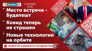 Место встречи - Будапешт / Ковид теперь не страшен / Новые технологии на орбите