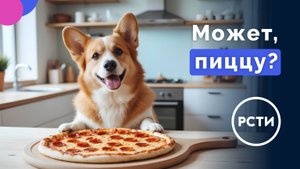 Эпизод 27. Пицца