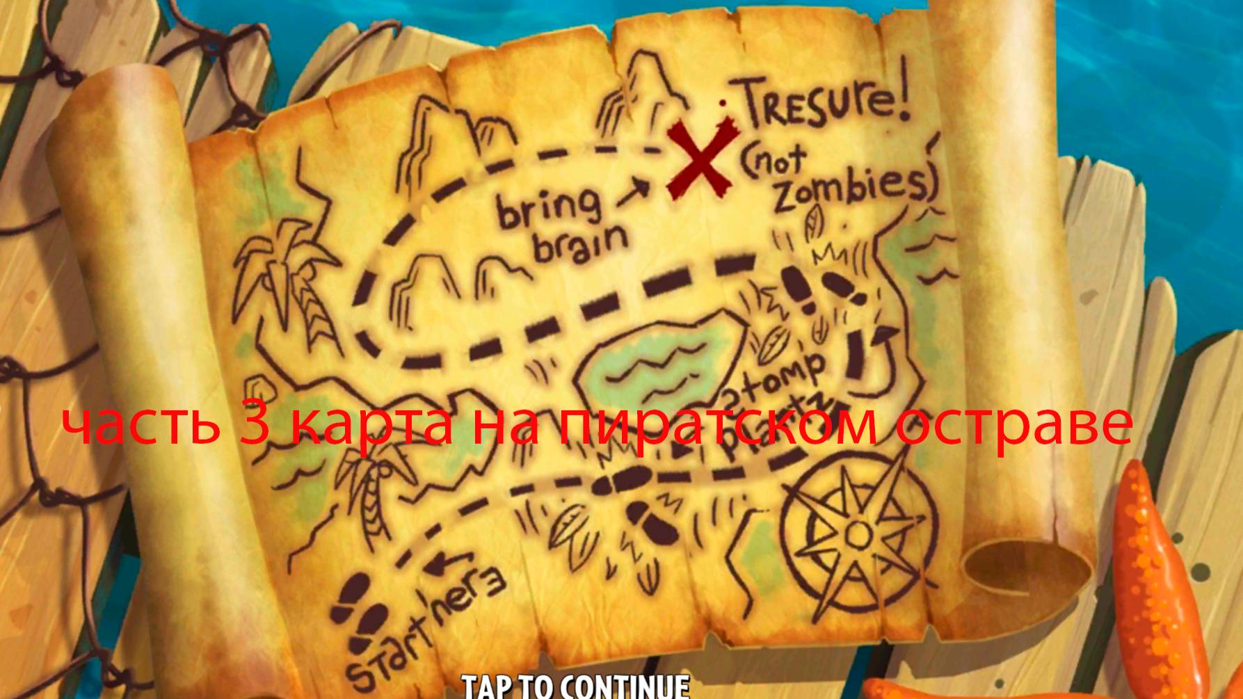 прохожу pvz 2 часть 3