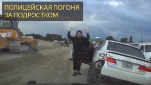Водитель-Подросток Разогнал Honda До Предела, Пытаясь Скрыться От Полиции