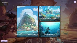 Пересечь океан - Voyagers of Nera