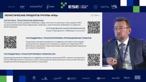 Сессия 2. РЭЦ | XV Международный контейнерный Форум ЕСЭ-2025