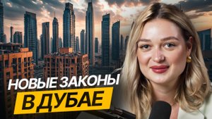 Крах цен на Недвижимость, Новые законы и Цифровая революция в Дубае // БИЗНЕС ЖУРНАЛ №1