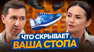 ВСЯ ПРАВДА О ЗДОРОВЬЕ НОГ! Как обувь влияет на качество жизни. ТОП СОВЕТОВ ОРТОПЕДА. WELLSHOES