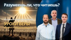 ИСТОК ВСЕХ ПРОТИВОСТОЯНИЙ || РАЗУМЕЕШЬ ЛИ, ЧТО ЧИТАЕШЬ? || УРОК 4 || СУРДОПЕРЕВОД