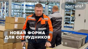 Новая брендированная форма для сотрудников