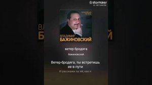 ветер бродяга кавер