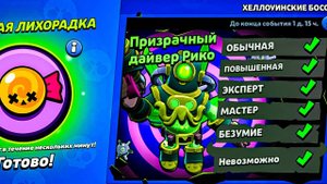 🤿 ПРИЗРАЧНЫЙ ДАЙВЕР РИКО: ПРОХОЖДЕНИЕ БОССА В БРАВЛ СТАРС | EVENSTION BRAWL STARS