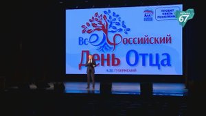 В Смоленске прошёл праздничный концерт в преддверии Дня отца