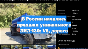 В России начались продажи уникального ЗИЛ-130: V8, дорого