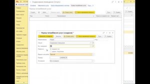 Настройка и расчет услуги по нормам потребления