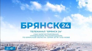 Переход на федеральное вещание (Известия-Брянск 24) (16.10.2025)
