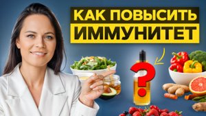 ПОЧИНИ свой иммунитет ЗА ОДНО ВИДЕО! Разбор рабочих методик без таблеток