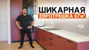Не квартира, а шкатулка с секретами. Смелые решения и дизайнерские фишки в евротрешки 67м²