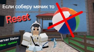 ЕСЛИ СОБЕРУ мяч то reset!!😨