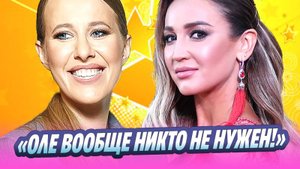 Собчак рассказала о личной жизни Бузовой 🔥 Новости Шоу-Бизнеса