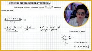 Деление многочленов столбиком Анализ рациональных дробей 8 класс