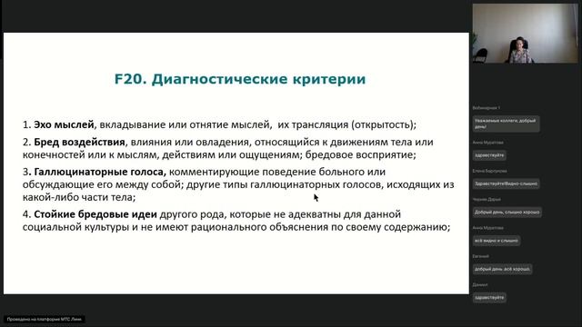 Вебинар 5. Психиатрия смотреть онлайн