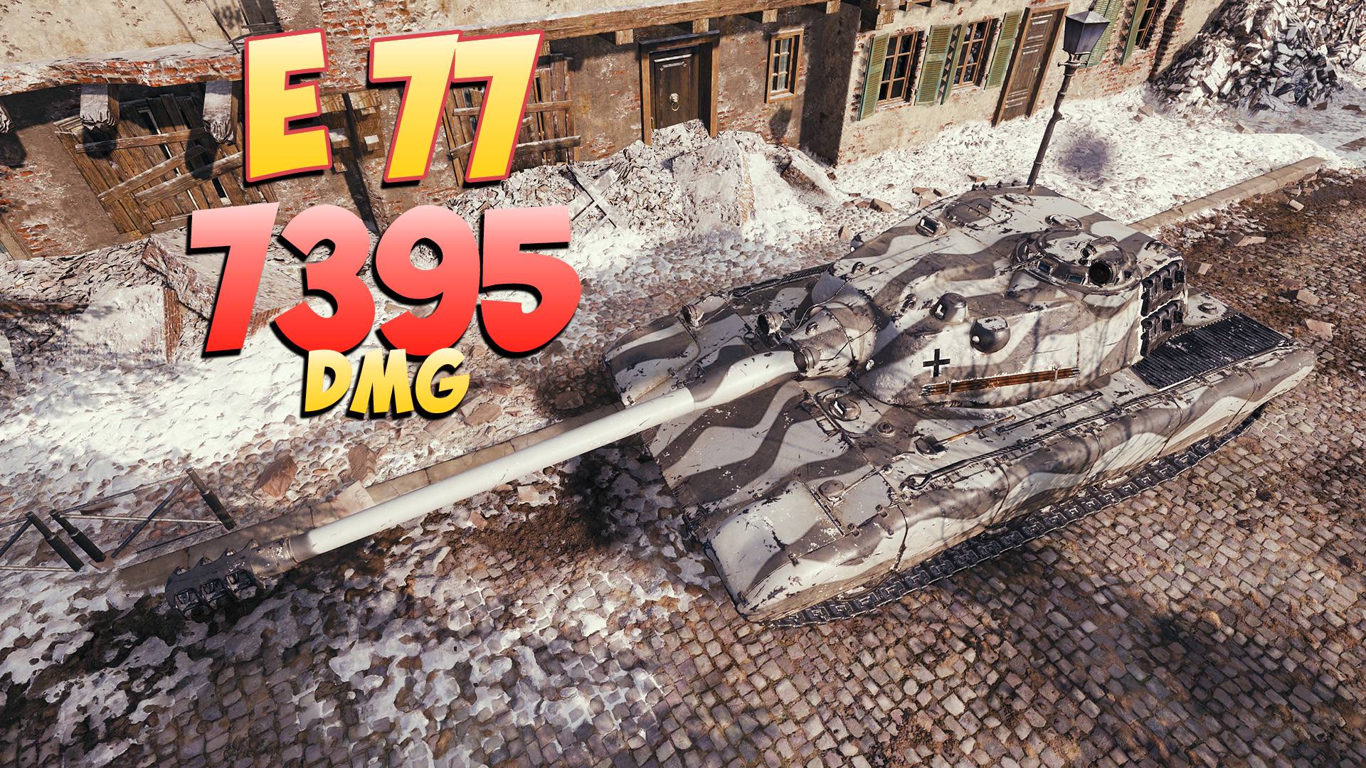 E 77 • Скромный! - 4 Фрагов 7.3K Урона • Мир Танков